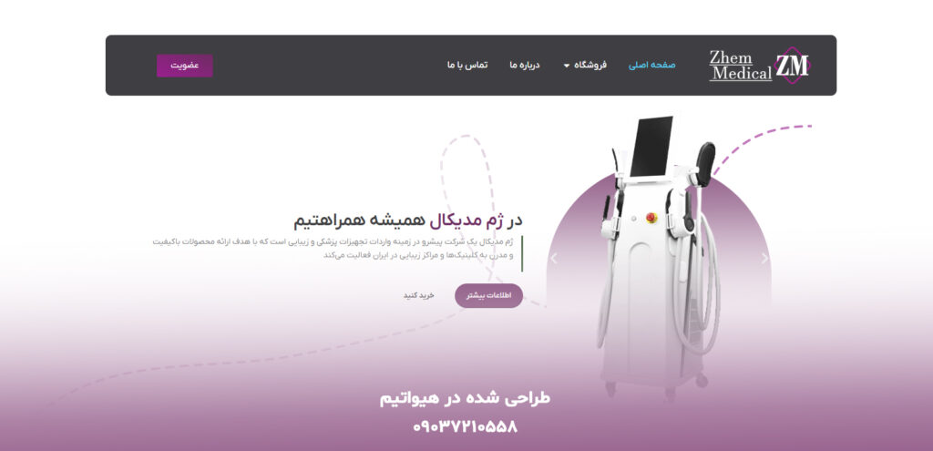 طراحی سایت فروشگاهی تجهیزات پزشکی - سایت ژم مدیکال